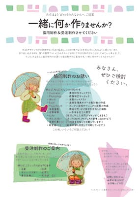 「一緒に何か作りませんか？」【before】